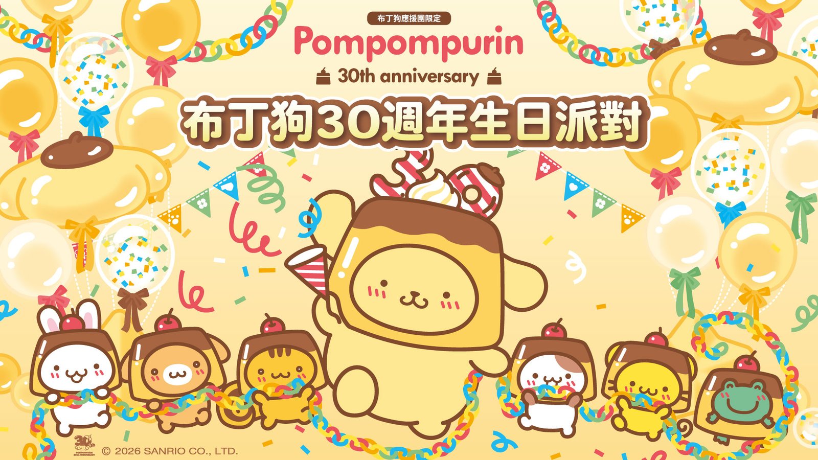 布丁狗30週年活動總整理!限定咖啡廳、生日派對到路跑活動一次看 ,,
